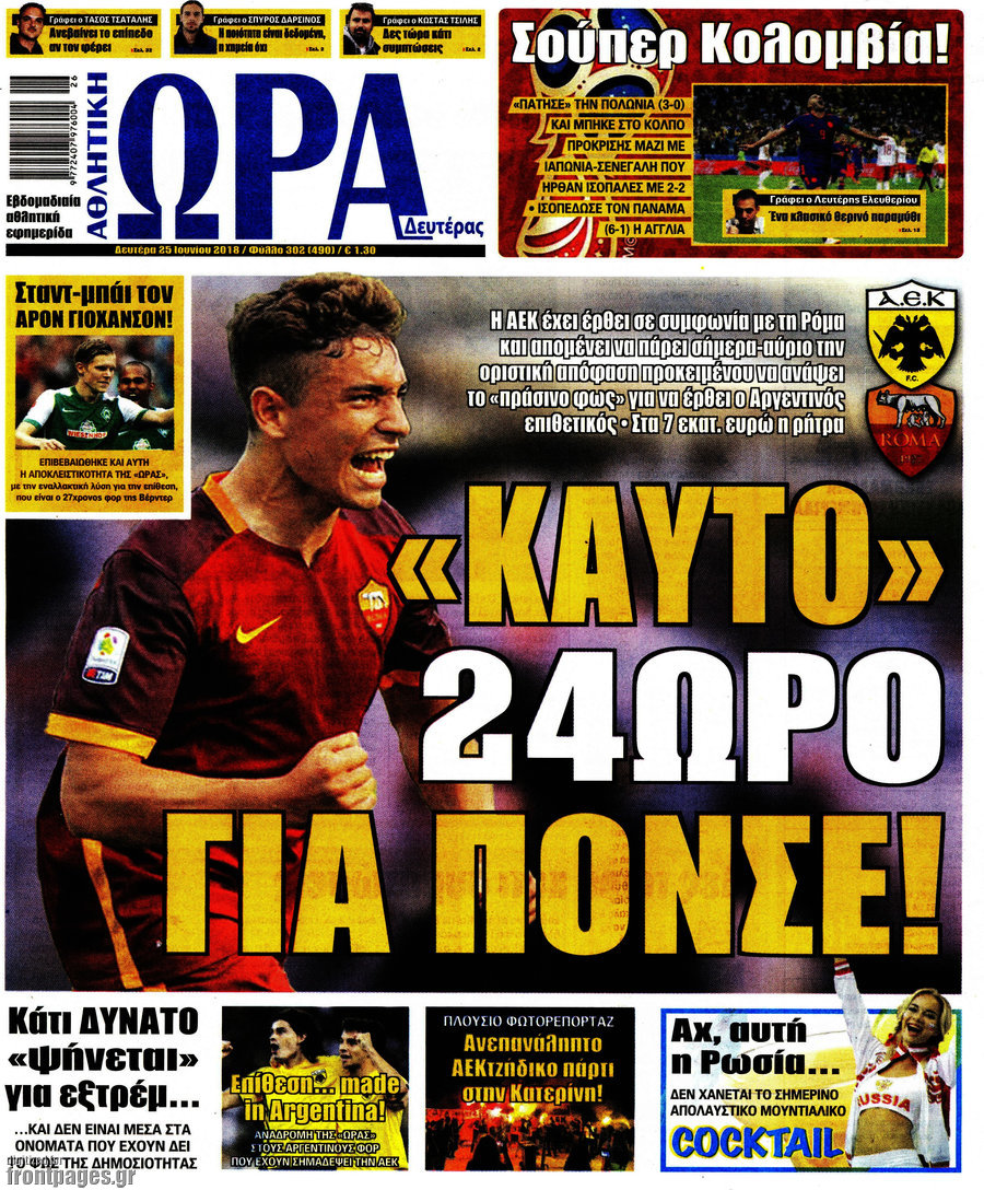 Η Ώρα των Σπορ