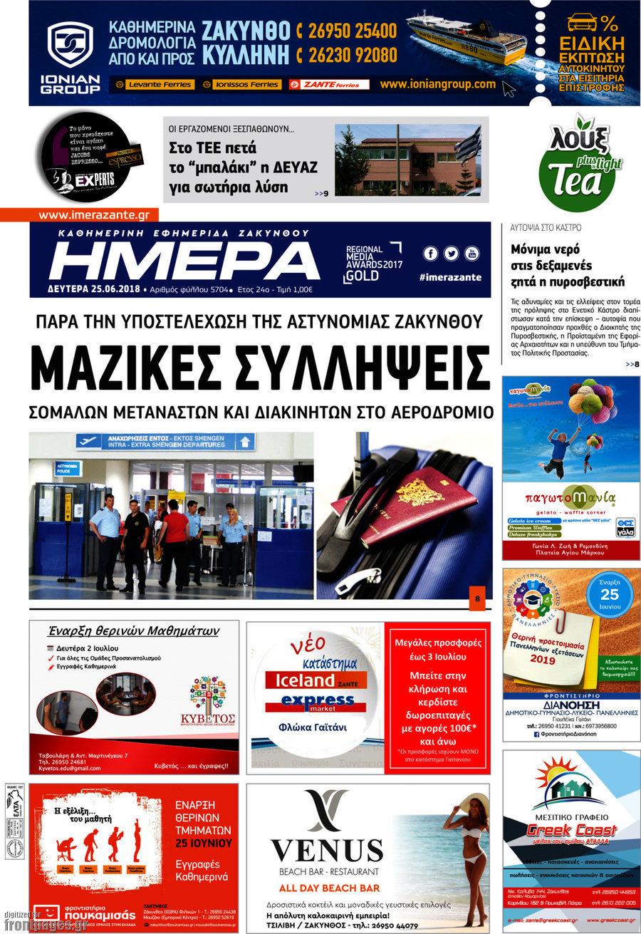 Ημέρα Ζακύνθου