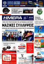/Ημέρα Ζακύνθου