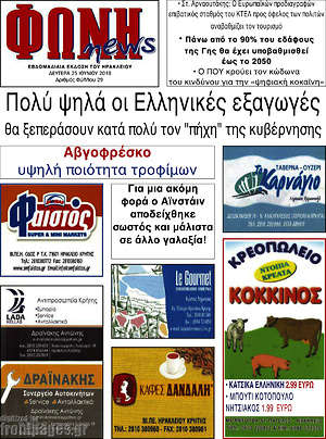Πρωτοσέλιδο Φωνή news