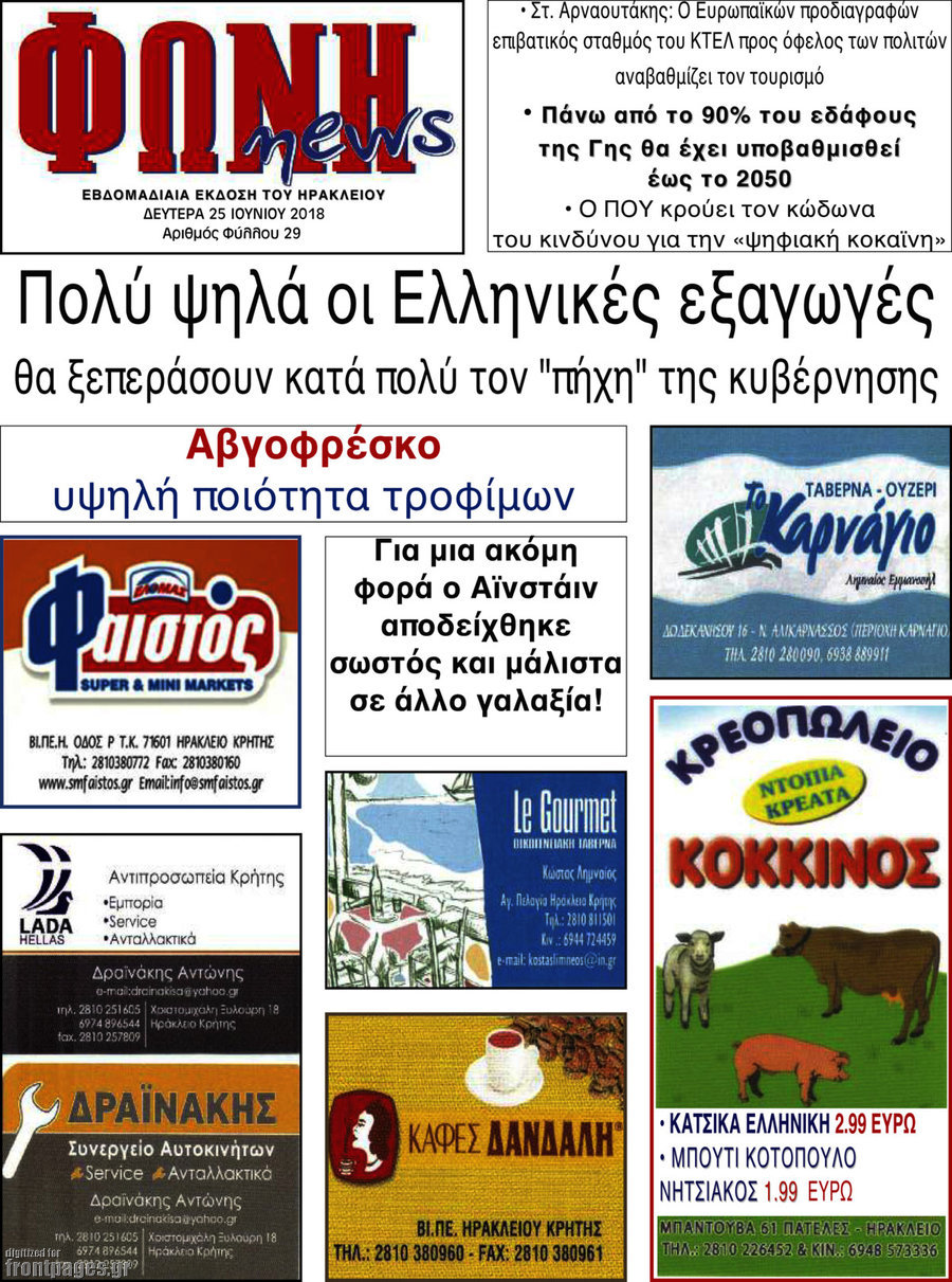 Φωνή news