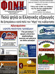 /Φωνή news