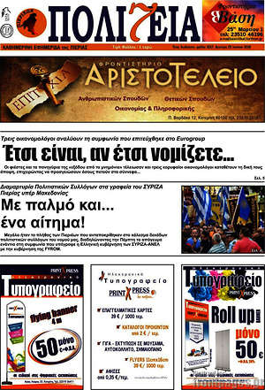 Πρωτοσέλιδο Πολιτεία