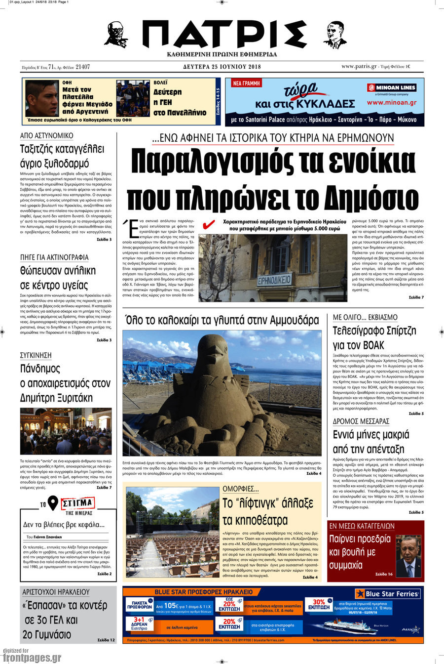 Πατρίς