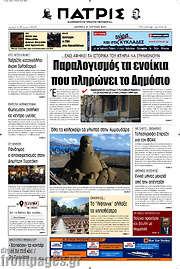 /Πατρίς