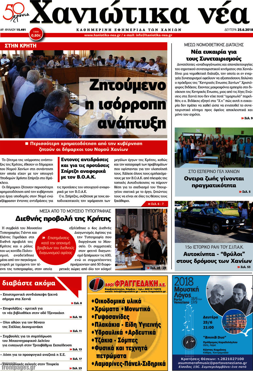 Χανιώτικα Νέα