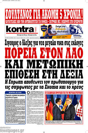 Kontra News: Πορεία στον λαό και μετωπική επίθεση στη δεξιά