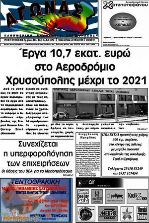 Πρωτοσέλιδο Αγώνας