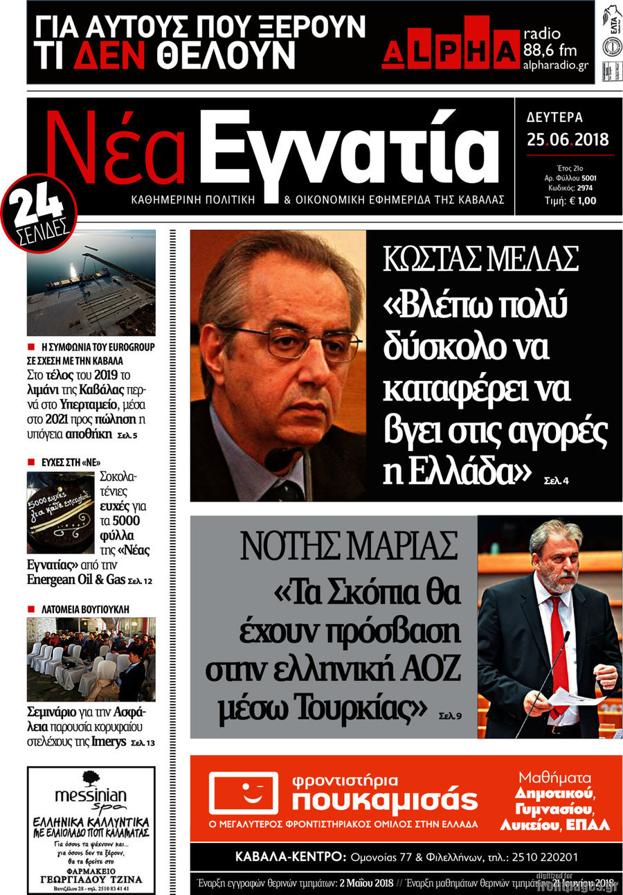 Νέα Εγνατία