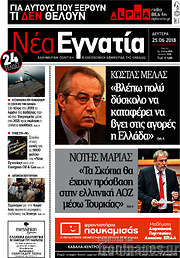 /Νέα Εγνατία