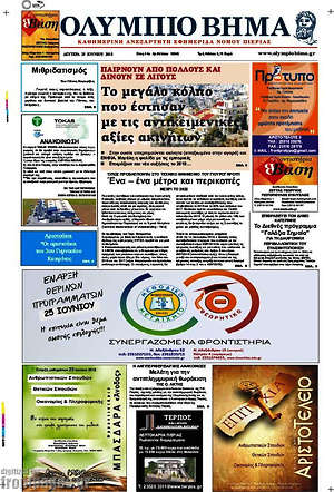 Πρωτοσέλιδο Ολύμπιο Βήμα