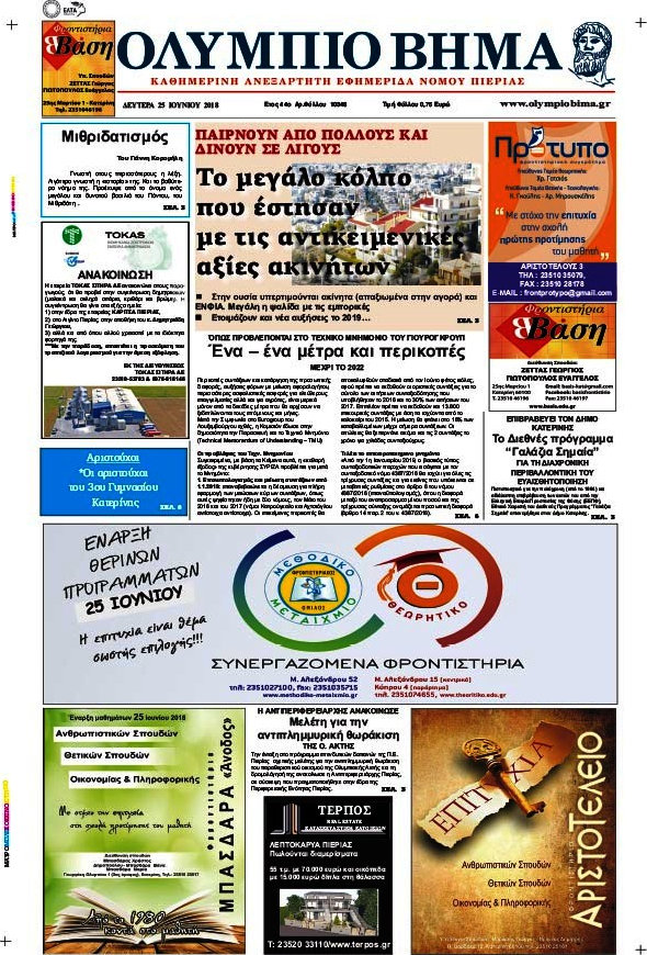 Ολύμπιο Βήμα
