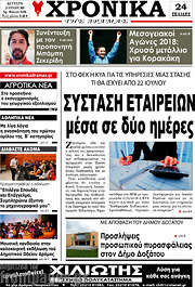 /Χρονικά της Δράμας