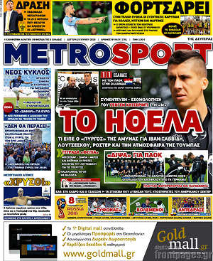 Πρωτοσέλιδο εφημερίδας MetroSport - protoselida