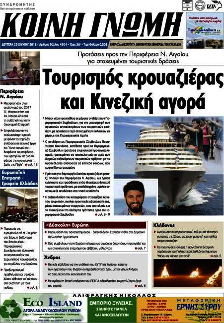 Κοινή Γνώμη