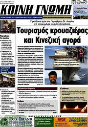 /Κοινή Γνώμη