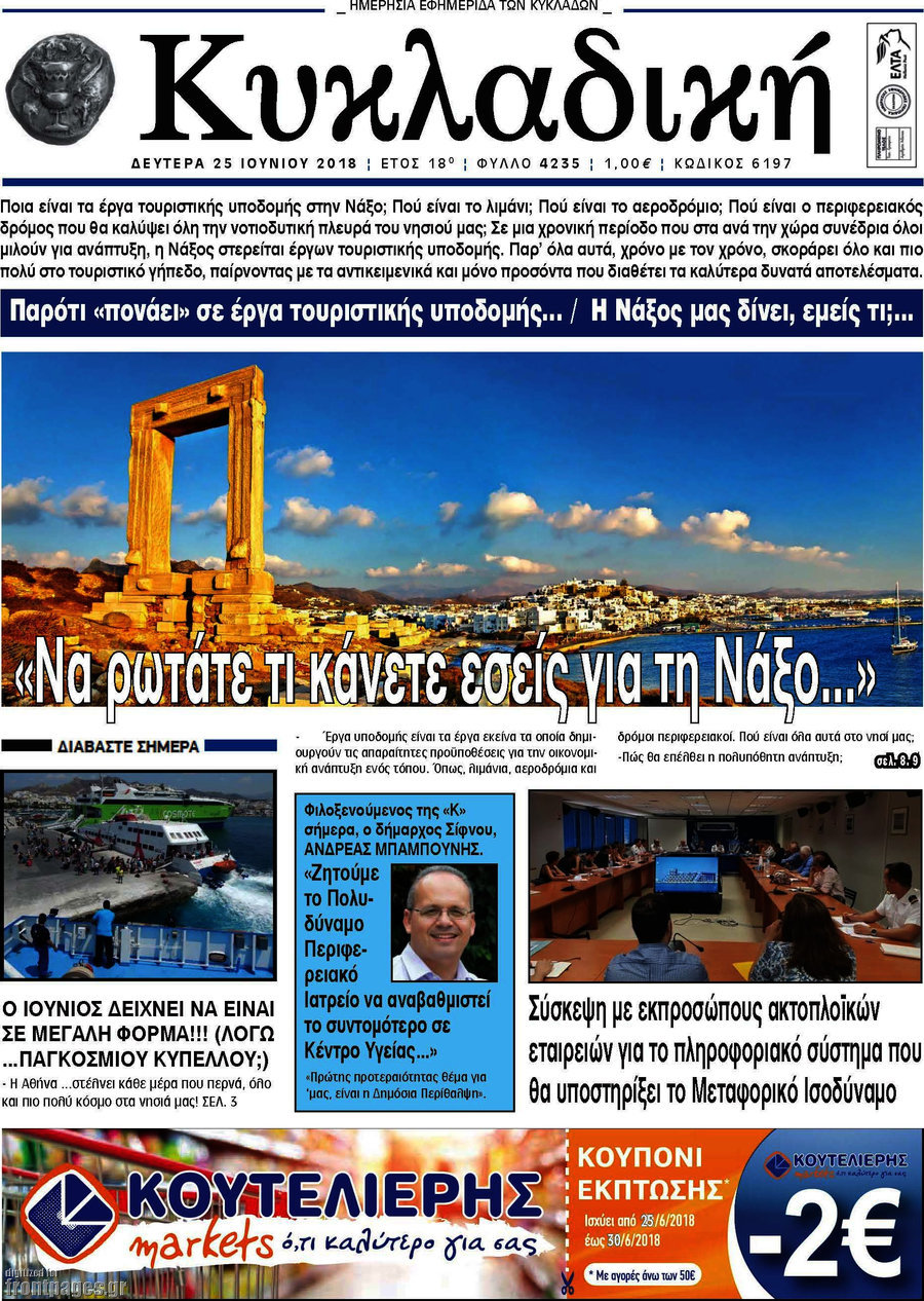 Κυκλαδική