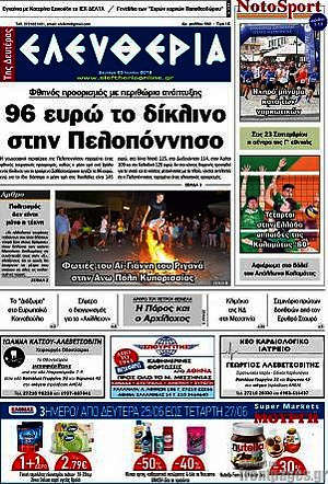 Πρωτοσέλιδο Ελευθερία