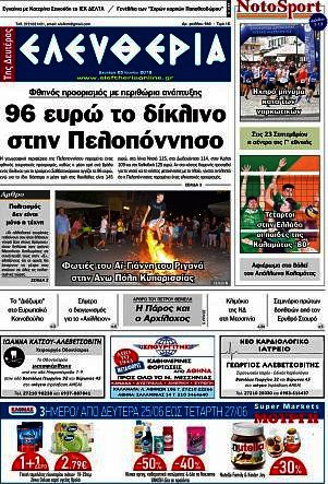 Ελευθερία