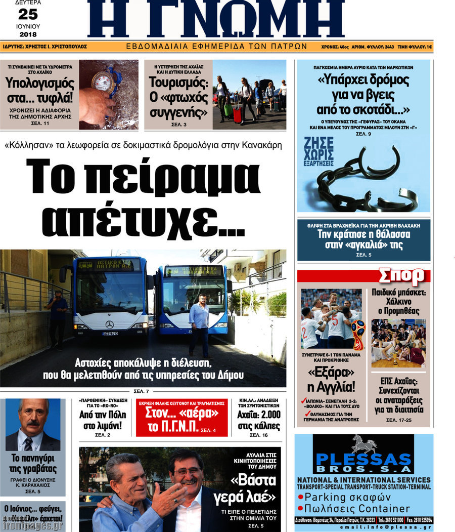 Η Γνώμη