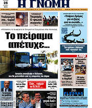 /Η Γνώμη