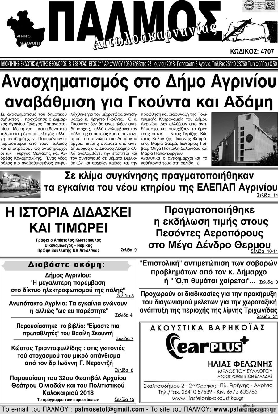 Παλμός Αιτωλοακαρνανίας