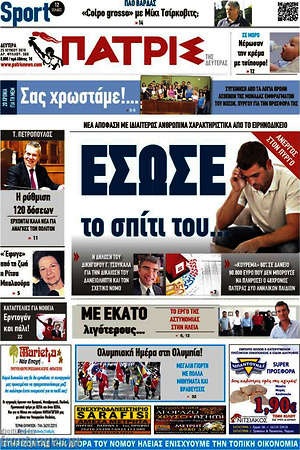 Πρωτοσέλιδο Πατρίς