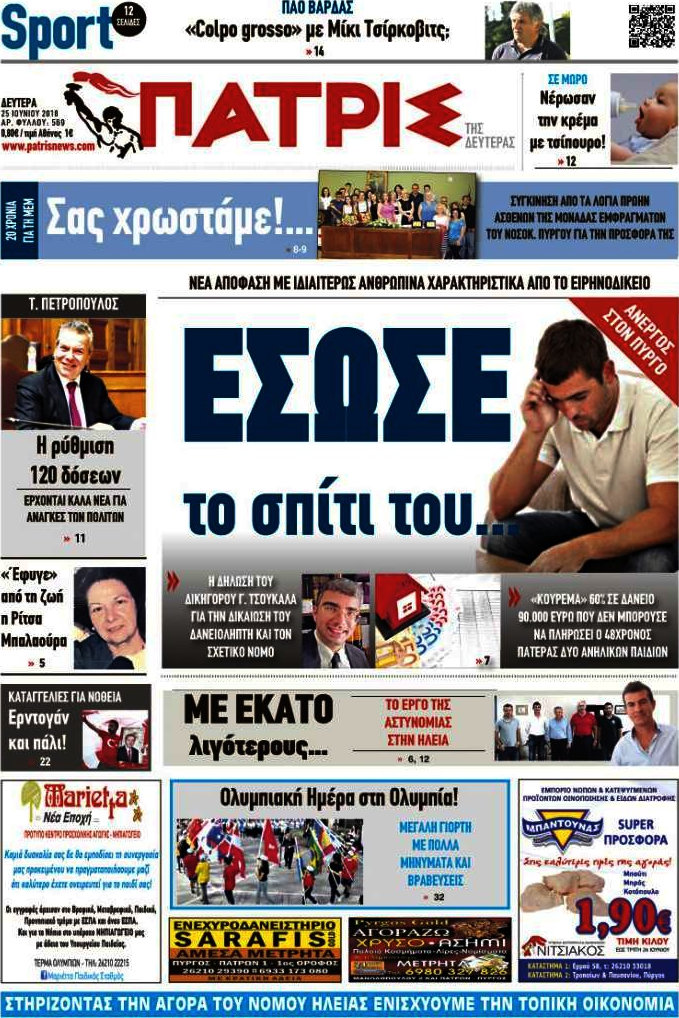 Πατρίς
