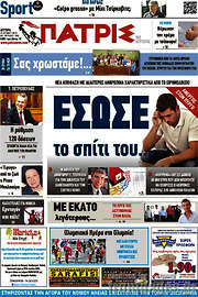 /Πατρίς