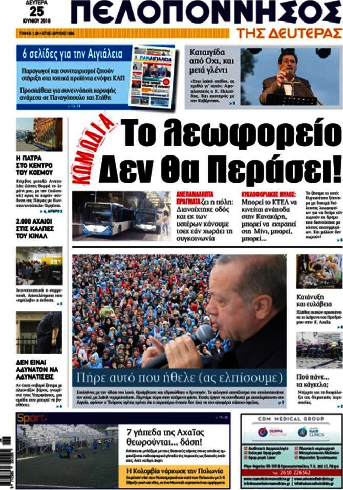 Πελοπόννησος