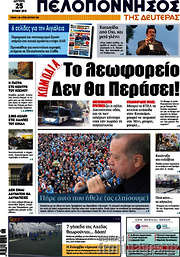 /Πελοπόννησος