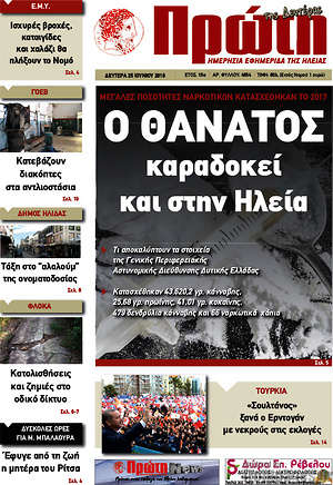 Πρωτοσέλιδο Πρώτη
