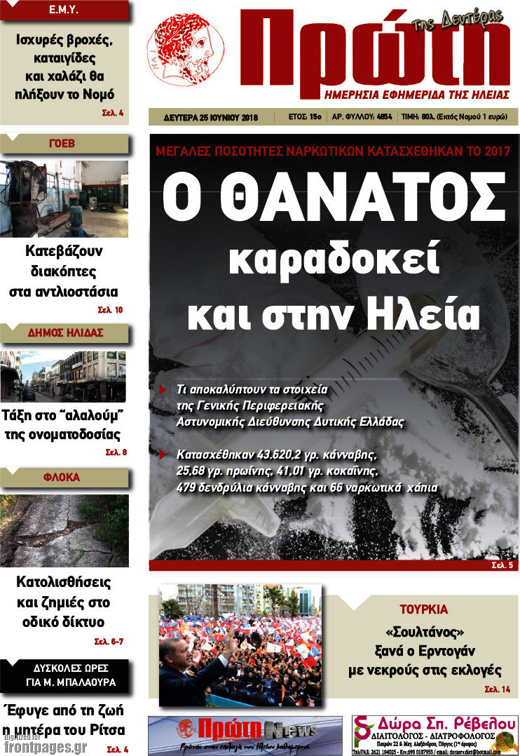 Πρώτη