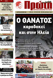 /Πρώτη