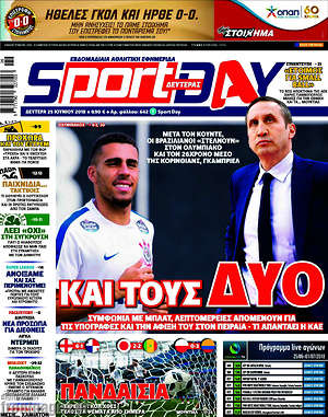 Πρωτοσέλιδο εφημερίδας Sport Day - protoselida