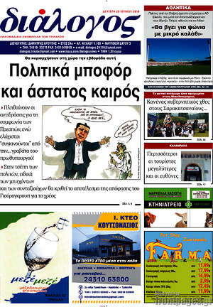 Πρωτοσέλιδο Διάλογος