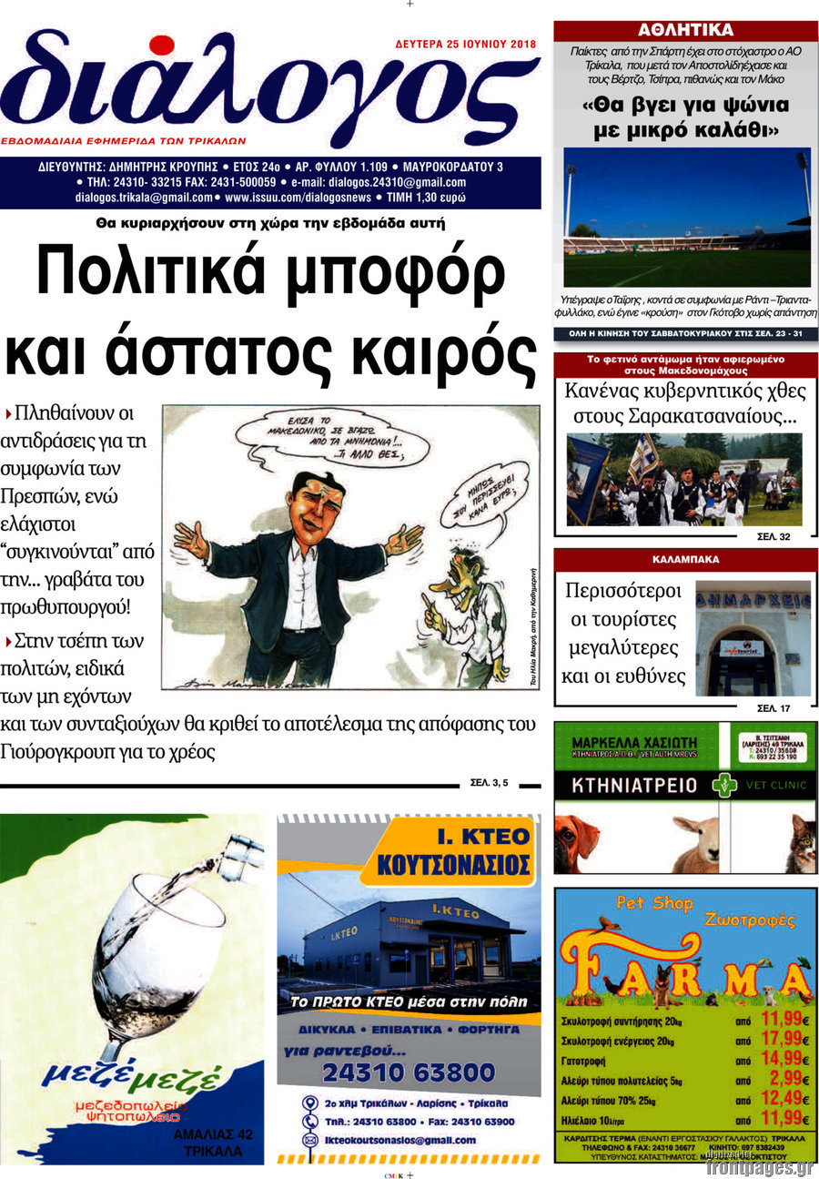 Διάλογος