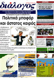 /Διάλογος