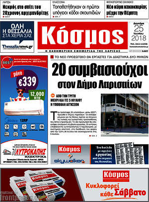 Πρωτοσέλιδο Κόσμος