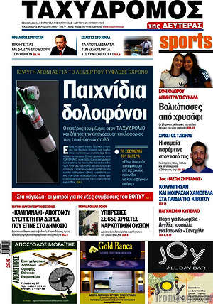 Πρωτοσέλιδο Ταχυδρόμος