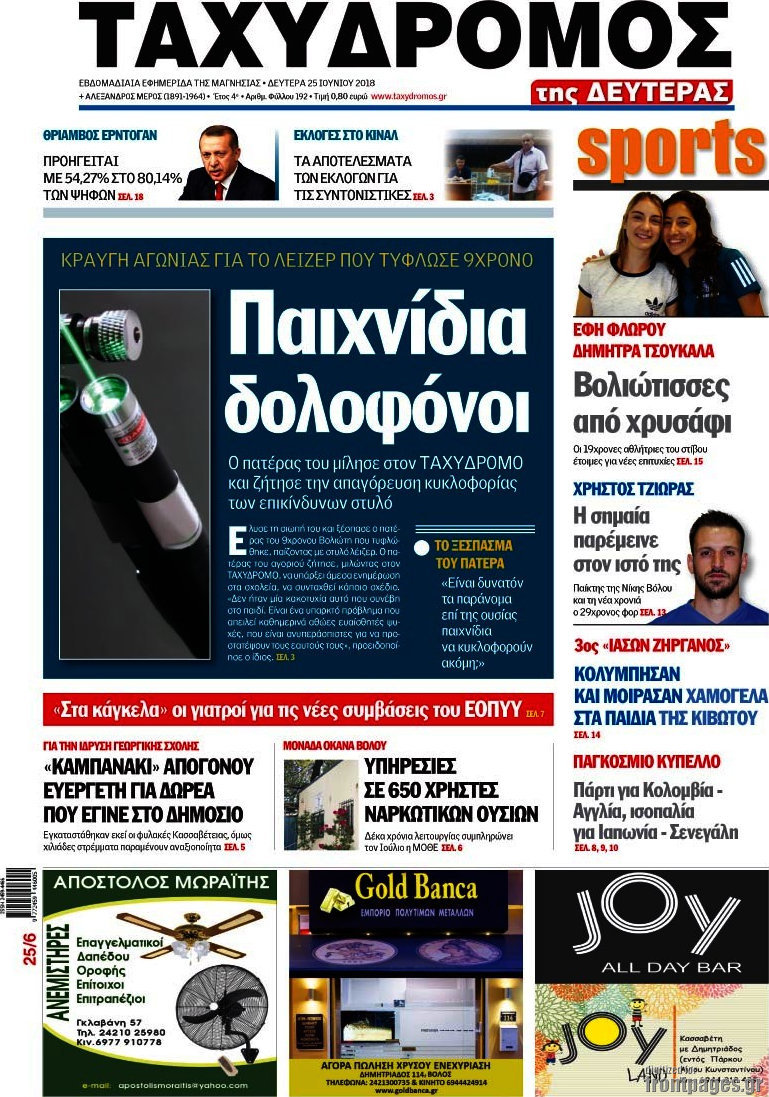 Ταχυδρόμος