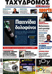 /Ταχυδρόμος