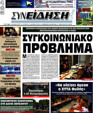 Πρωτοσέλιδο Συνείδηση