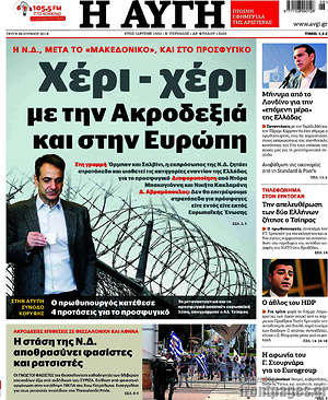 Αυγή: Χέρι - χέρι με την Ακροδεξιά και στην Ευρώπη