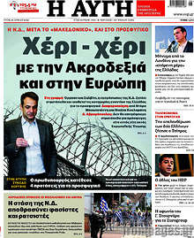 Χέρι - χέρι με την Ακροδεξιά και στην Ευρώπη