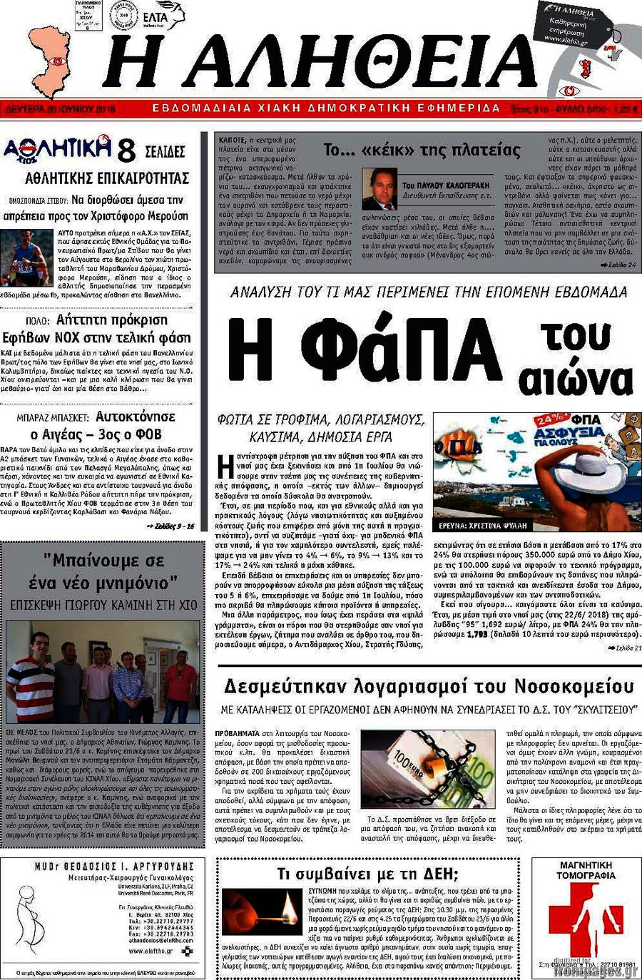 Η Αλήθεια