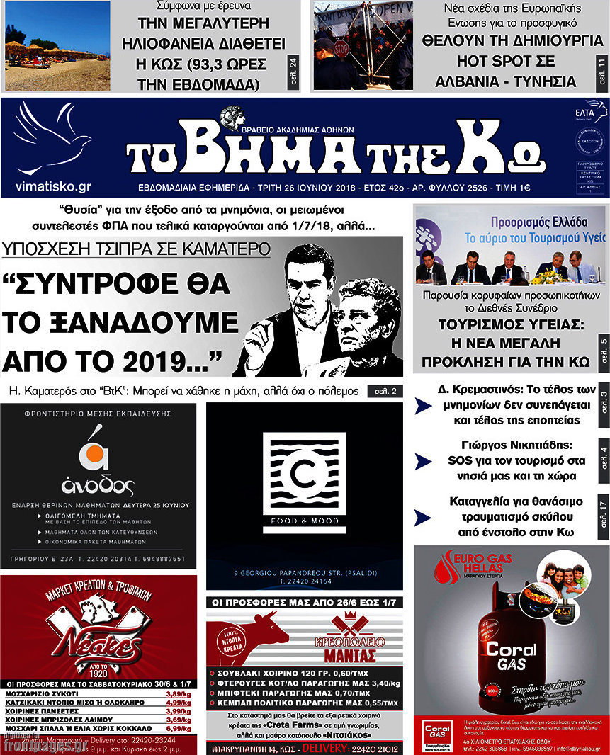 Βήμα της Κω