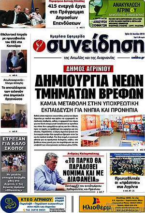 Πρωτοσέλιδο Συνείδηση