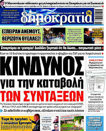 Κίνδυνος για την καταβολή των συντάξεων