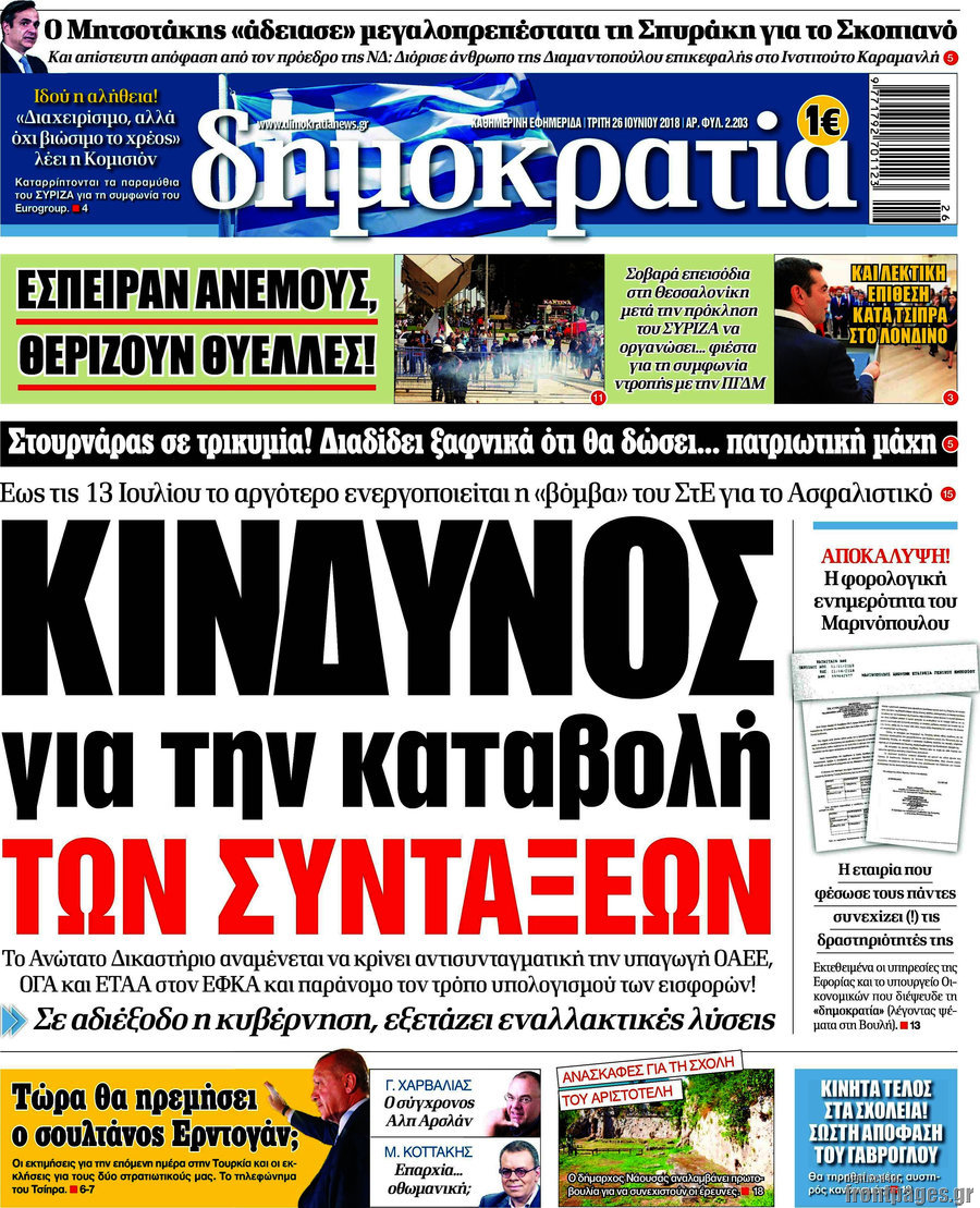 Δημοκρατία